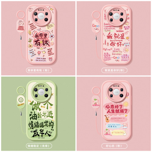 适用华为mate80promax手机壳女款mate70保护套全包60pro+硅胶m50防摔40e磨砂30优享版mt20我命里有钱rs软外壳 - 图3