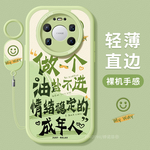 适用华为mate80promax手机壳女款mate70保护套全包60pro+硅胶m50防摔40e磨砂30优享版mt20我命里有钱rs软外壳 - 图1