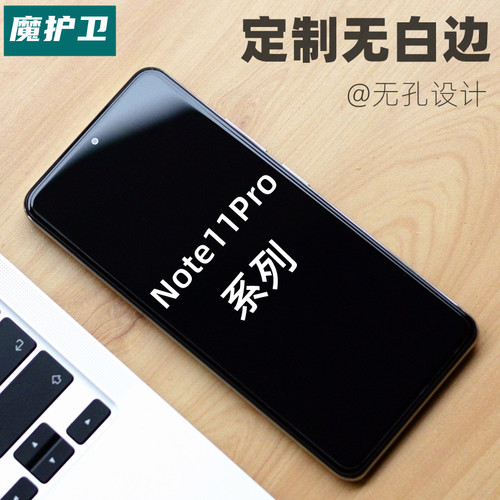 魔护卫适用于红米note11Pro钢化膜note11Pro+手机膜note10Pro贴膜无白边防指纹note9Pro防摔Redmi定制新款 - 图0