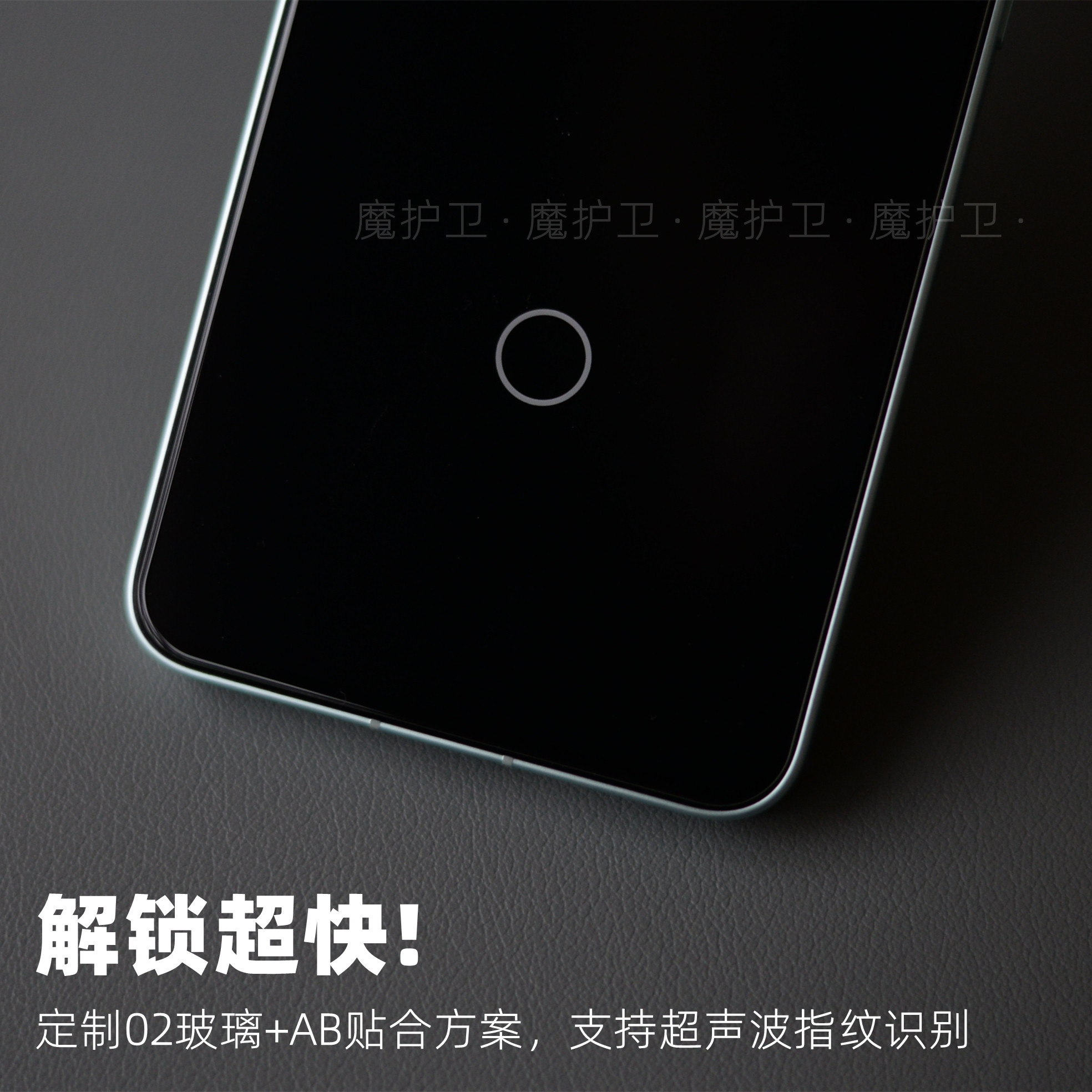  魔护卫手机贴膜