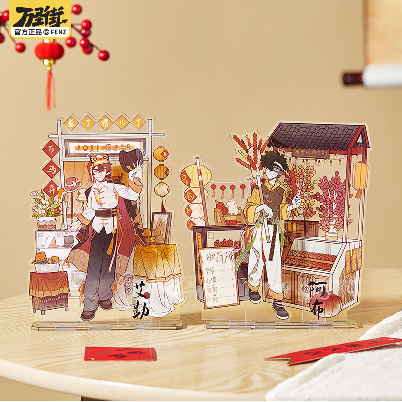 非人哉旗舰店万圣街游园会亚克力立牌动漫周边新年桌面摆件礼物,淘宝优惠券,粉丝福利购,淘宝优惠卷