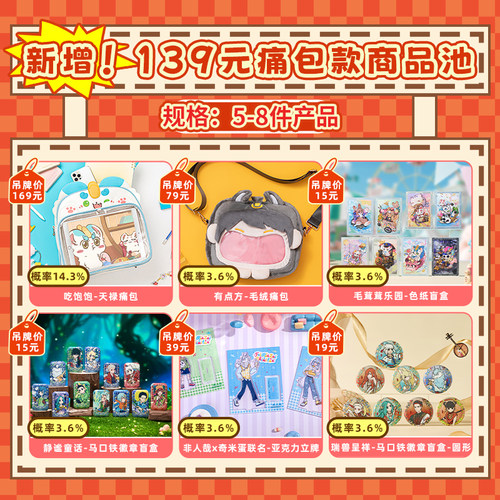 非人哉福袋盲盒有兽焉万圣街动漫周边立牌毛绒谷子盲袋吧唧礼物 - 图2