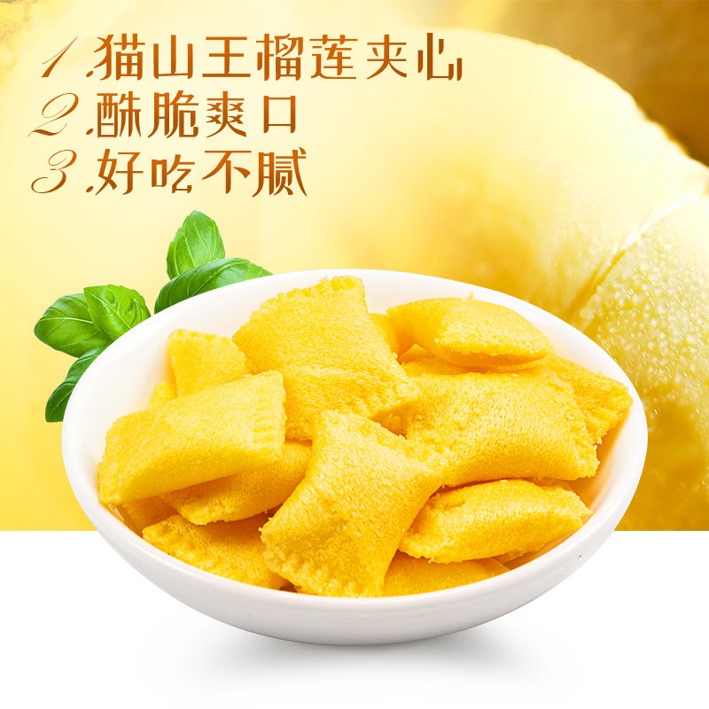 我是榴恋猫山王榴莲味夹心大礼包 我是榴恋夹心饼干