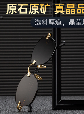 原矿切割真水晶石眼镜高档无框款