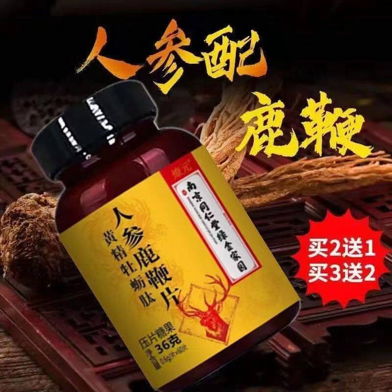  蒙擎鹿制膏/鹿制品