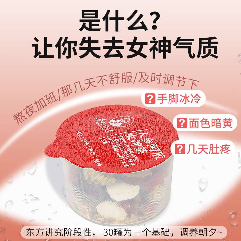 阿胶红糖红枣桂圆枸杞茶补气养血大姨妈花茶玫瑰菊花补血养生女士