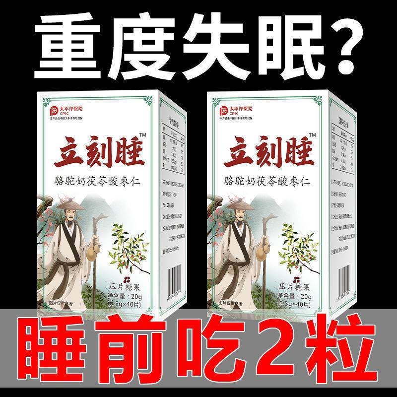 【买2送1】立刻睡骆驼奶茯苓酸枣仁片睡不着胡思乱想多梦易醒40粒-图1