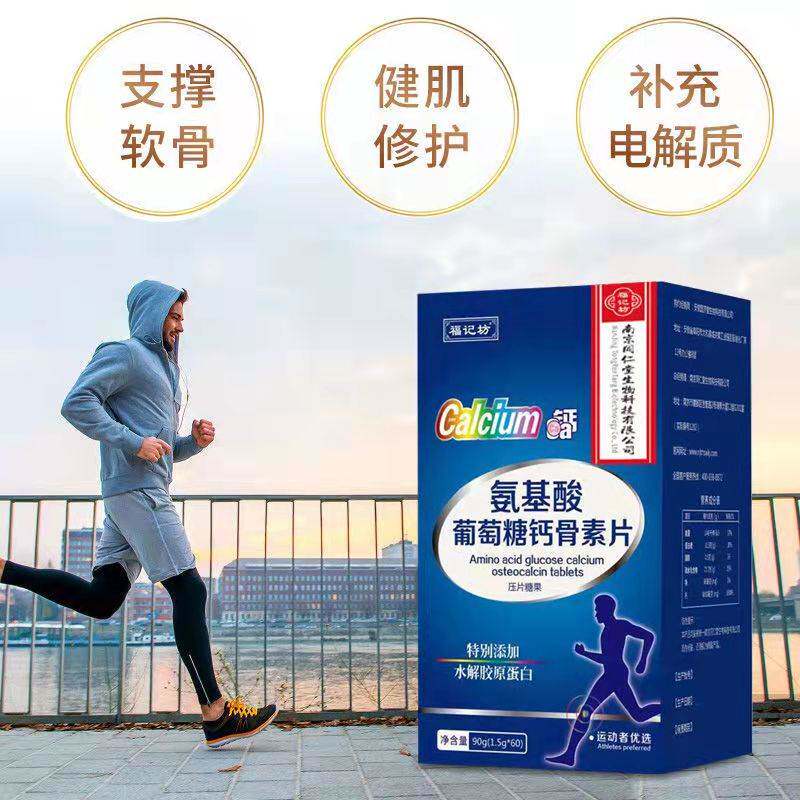  蒙擎钙铁锌/钙镁