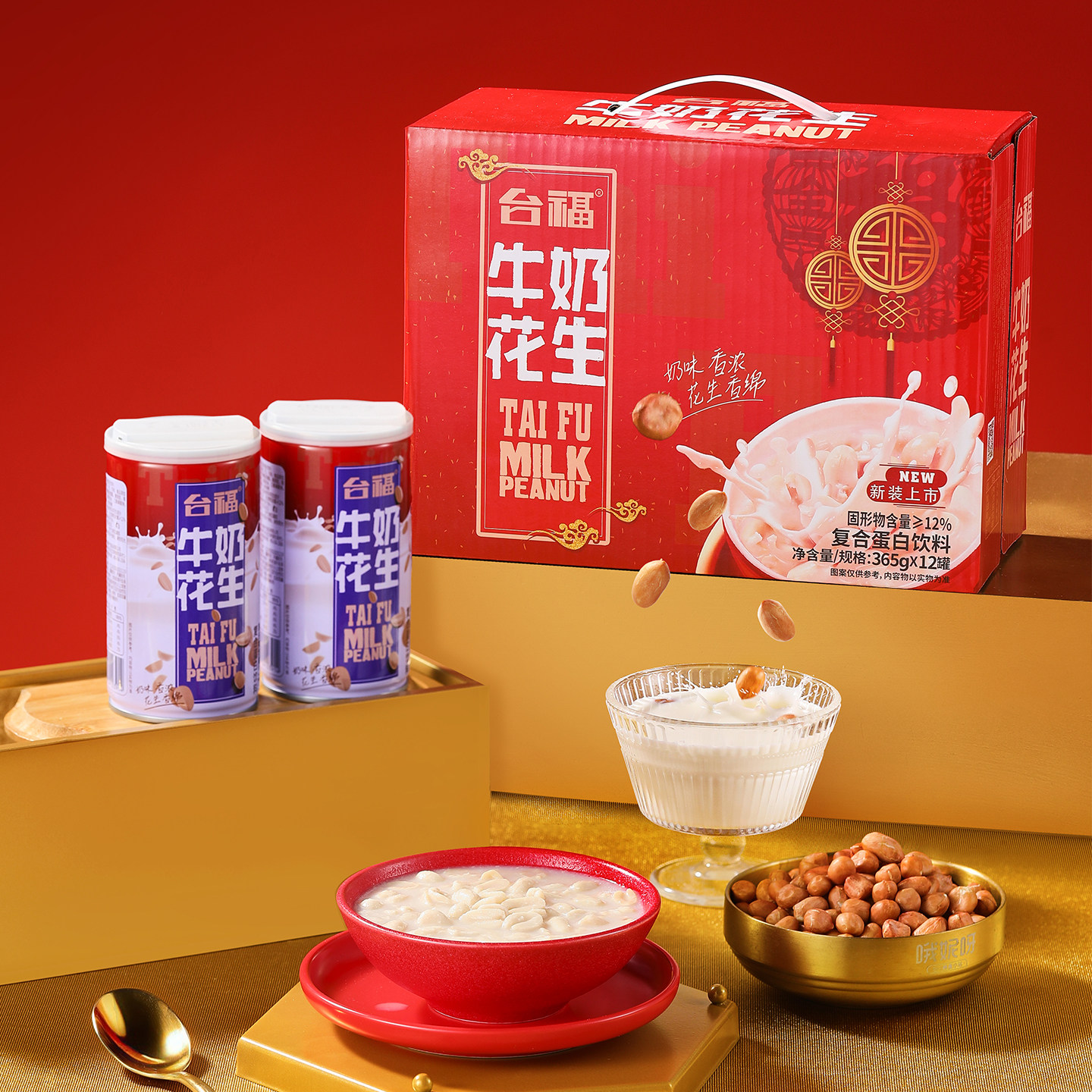 台福花生牛奶整箱装365g*12罐蛋白饮料含乳饮品学生即食营养早餐,淘宝优惠券,粉丝福利购,淘宝优惠卷