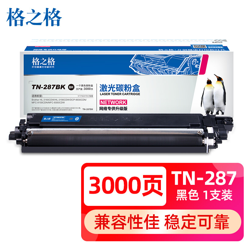 格之格适用兄弟TN287粉盒HL3160cdw硒鼓 MFC9350CDW HL3190cdw DCP9030cdn粉盒MFC9150cdn联想cm7310dnw粉盒-图0