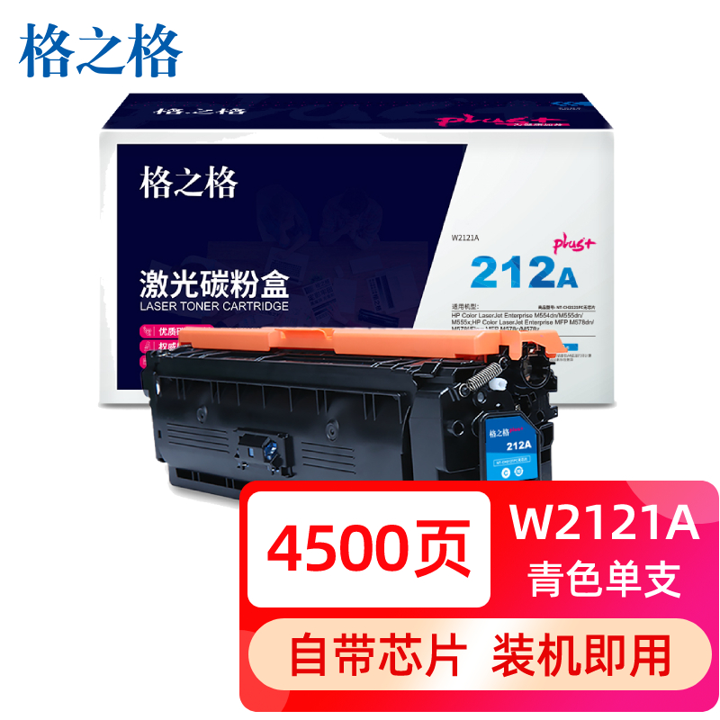 格之格W2120A硒鼓适用惠普HPM554dn碳粉盒M555dn M555X彩色打印机墨盒MFP M578 212A/X带芯片打印机硒鼓 - 图0