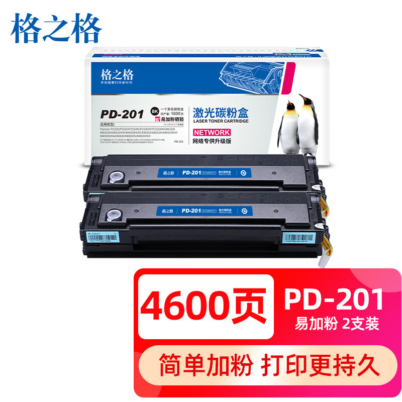 格之格适用奔图PD-201T硒鼓奔图P2500W P2500N 2500NW p2200 M6500 m6500nwe m6550nw M6550 M6600nw硒鼓粉盒 - 图0