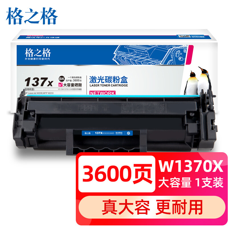 格之格137a硒鼓适用惠普M232dw m233sdw m233dw硒鼓m232dwc hp233sdn m208dw w1370a硒鼓激光打印机硒鼓-图0