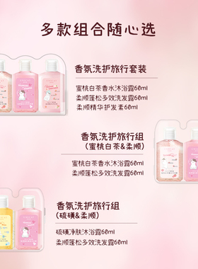 变脸猫香氛洗护沐浴旅行套装
