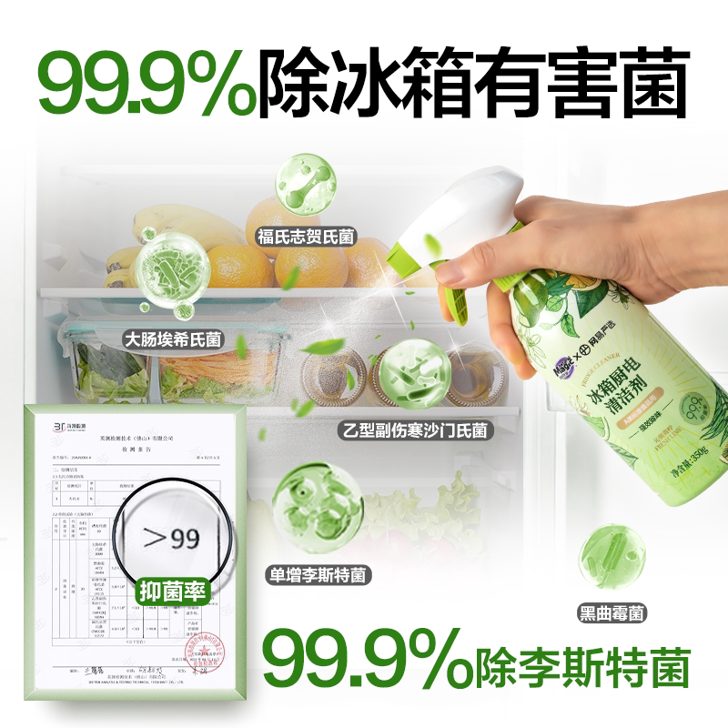 妙管家网易严选冰箱清洁喷雾除味剂