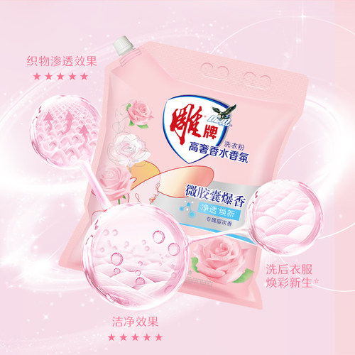 【商超同款】雕牌香氛香水洗衣粉3.08kg家庭用持久留香除菌去异味 - 图2