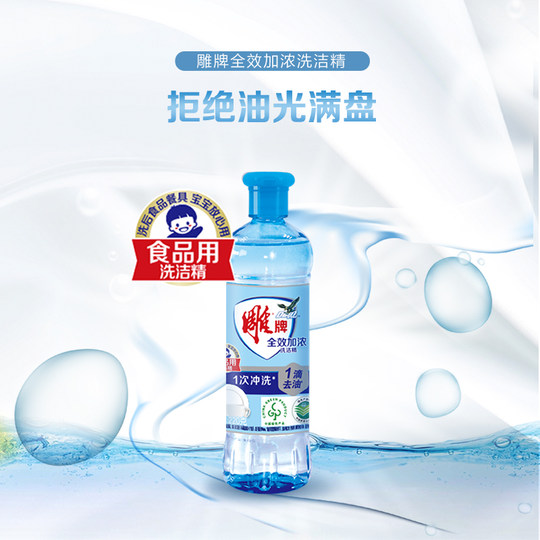 雕牌加浓洗洁精220g2瓶厨房去油渍清洁剂洗碗液家用实惠装【tm】