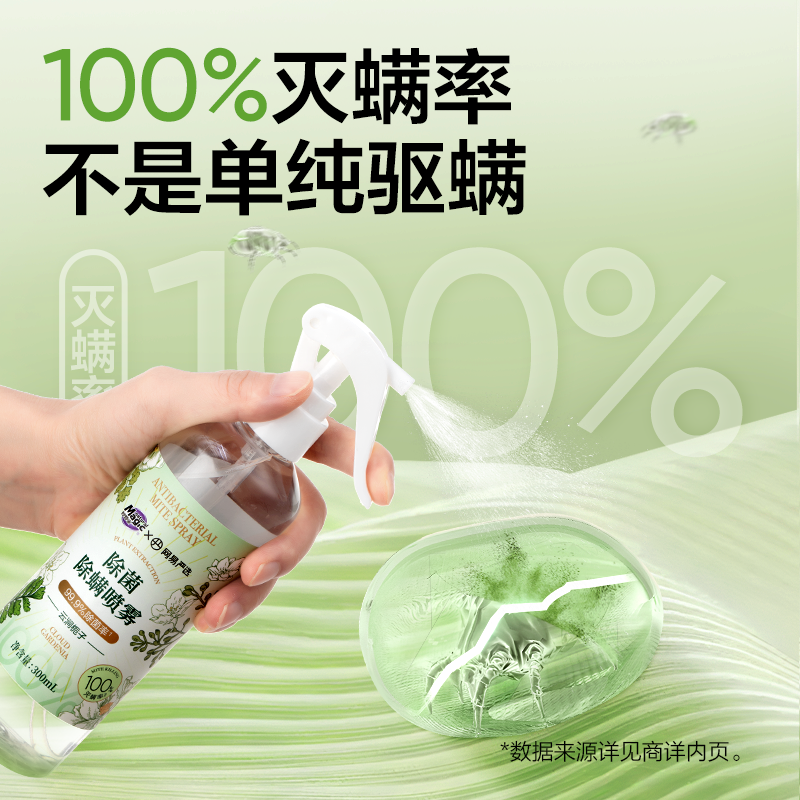 妙管家网易严选除螨喷雾学生宿舍床上被子免洗家用螨虫母婴【J】,淘宝优惠券,粉丝福利购,淘宝优惠卷