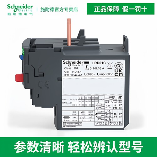 施耐德热过载继电器LRD08C 10C 12C 14C 16C 21C 三相过热保护器 - 图2