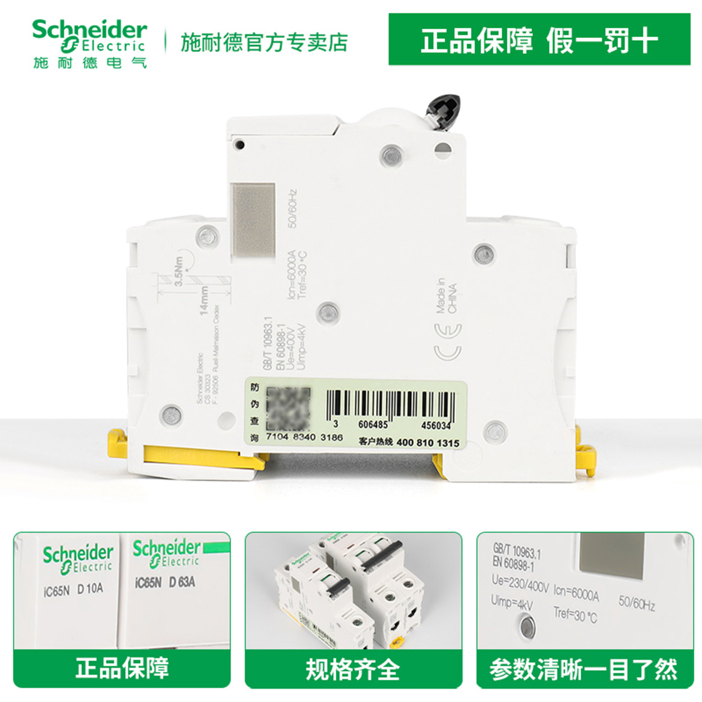 施耐德空气开关A9断路器 iC65N 2P空开1P小型断路器3P家用63A电闸,淘宝优惠券,粉丝福利购,淘宝优惠卷