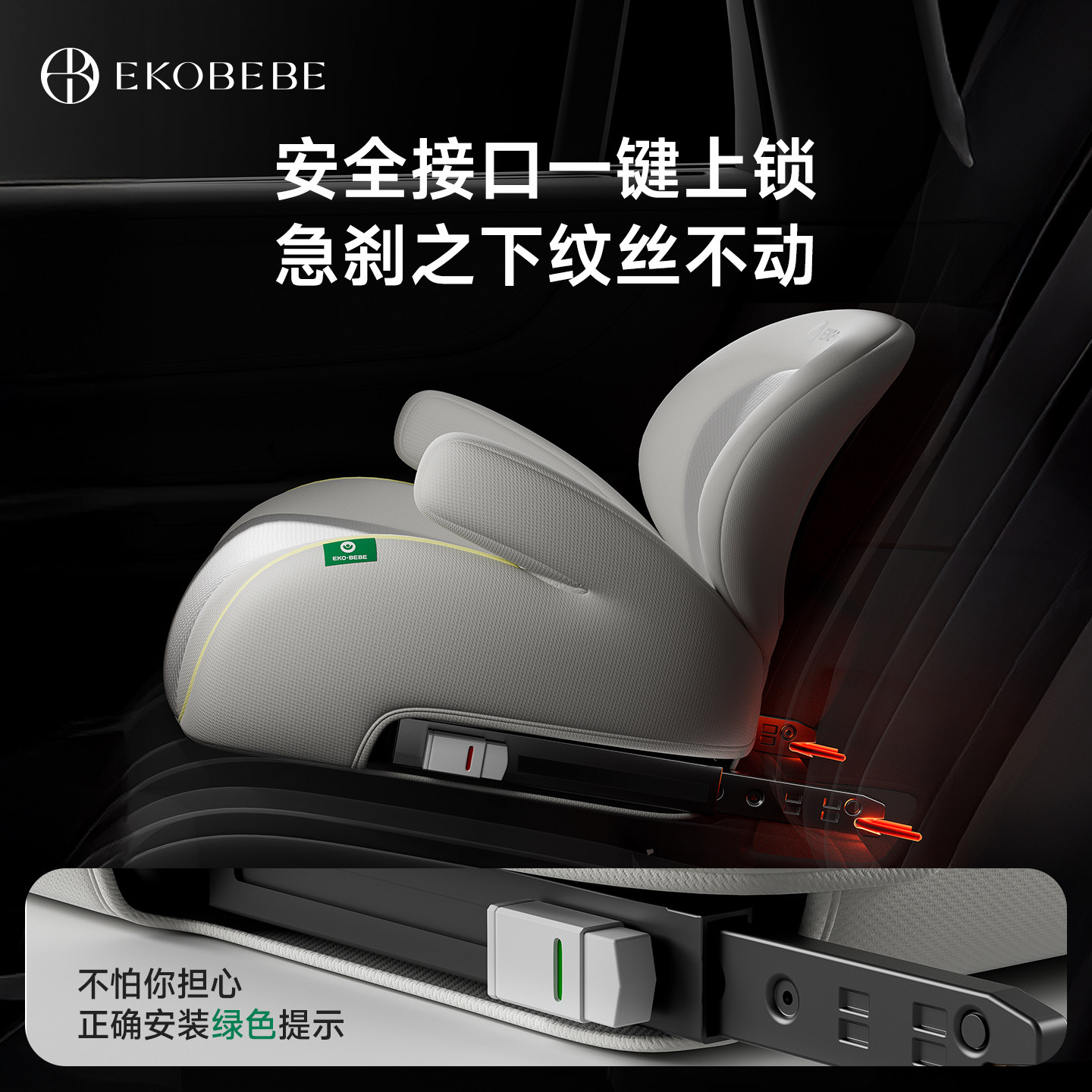 ekobebe儿童安全座椅汽车用3岁以上大童增高坐垫车载简易便携式,淘宝优惠券,粉丝福利购,淘宝优惠卷