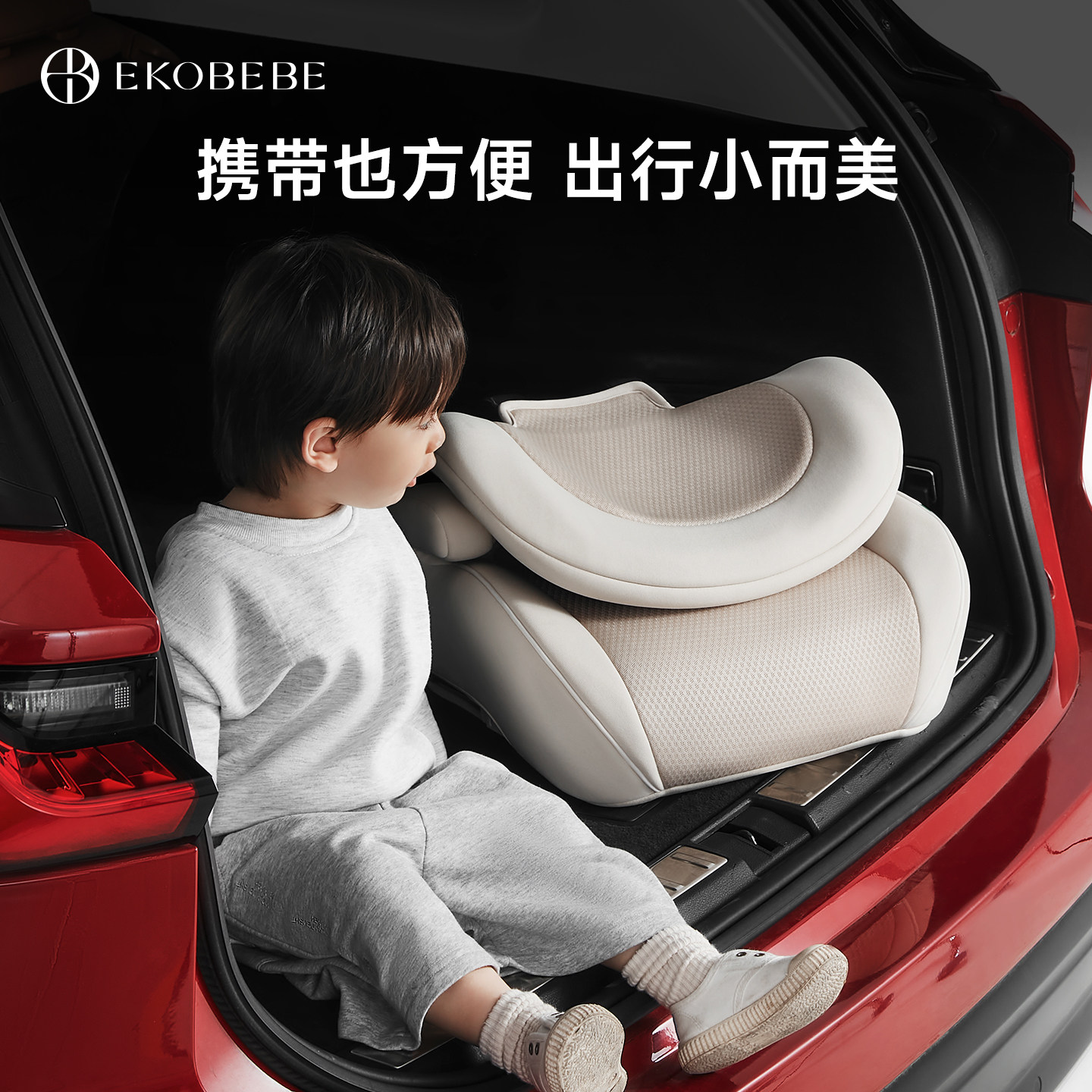 ekobebe儿童安全座椅汽车用3岁以上大童增高坐垫车载简易便携式,淘宝优惠券,粉丝福利购,淘宝优惠卷