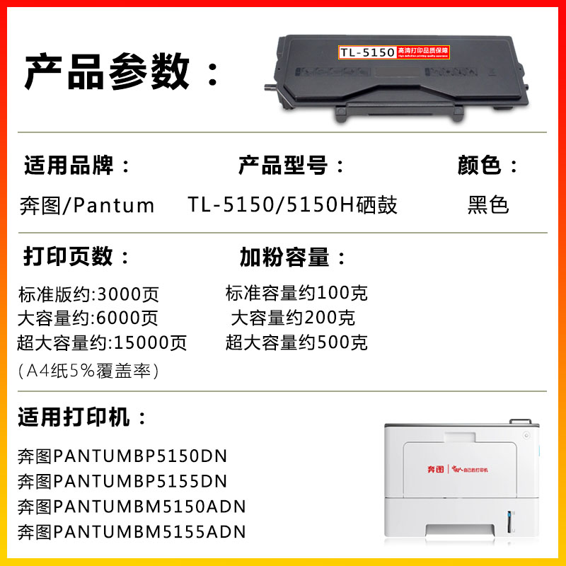 兼容奔图TL-5150粉盒 MBP5155DN/BP5150DN/BM5150ADN/5155ADN硒鼓 - 图0