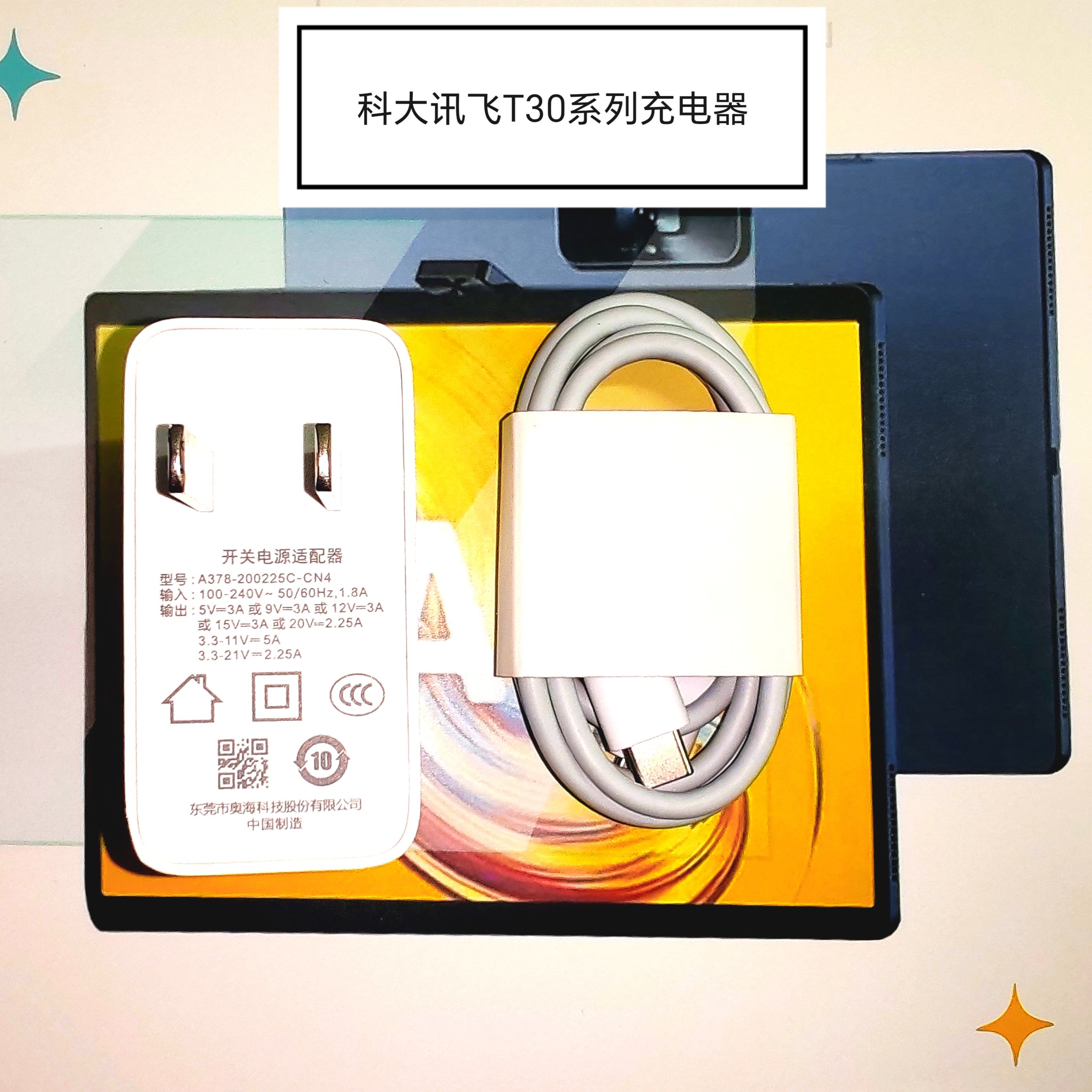 科大讯飞T30学习机原装数据线 支持45瓦快充5A双typce快充线T30pro T30ultra T30lite原装充电器,淘宝优惠券,粉丝福利购,淘宝优惠卷