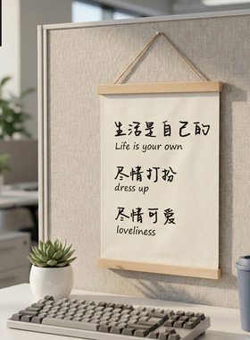 生活是自己治愈实木轴挂画卧室床头装饰画免打孔餐厅客厅氛围布置