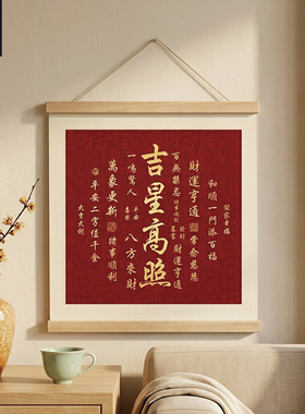吉星高照卷轴电表箱装饰画免打孔