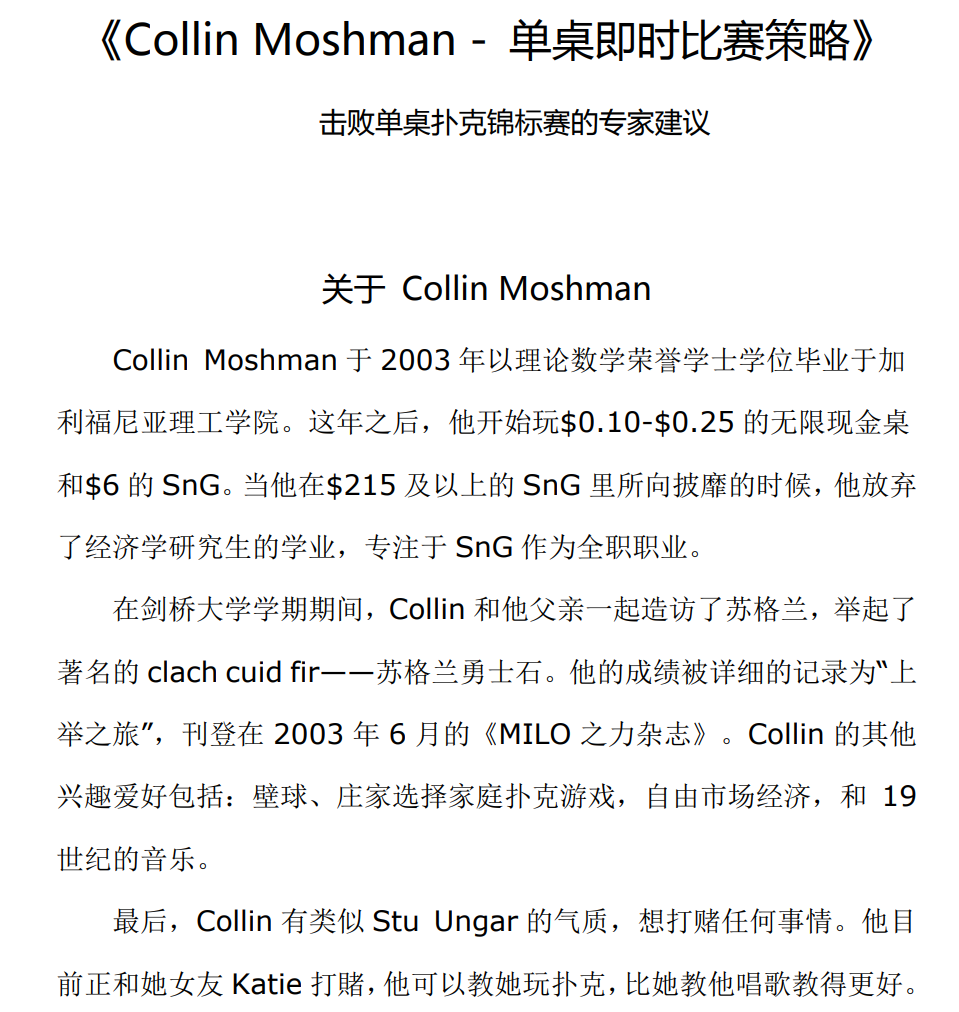 SNG STRATEGY单桌即时比赛策略德州扑克教程Collin Moshman中文版-图0