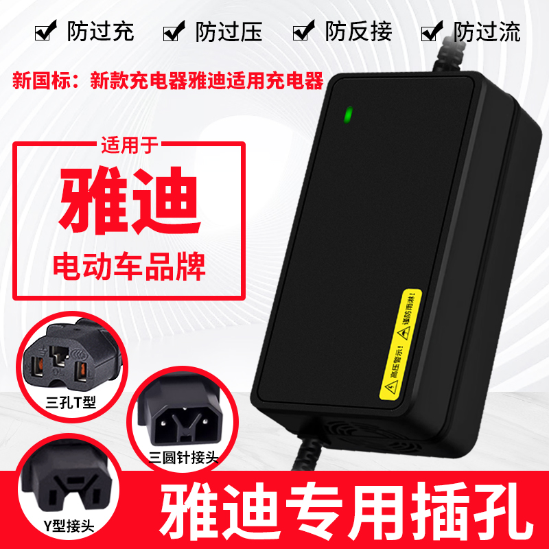 适用原装正品雅迪电动车电瓶充电器48V12AH60V20AH72V20AH充电器-图2