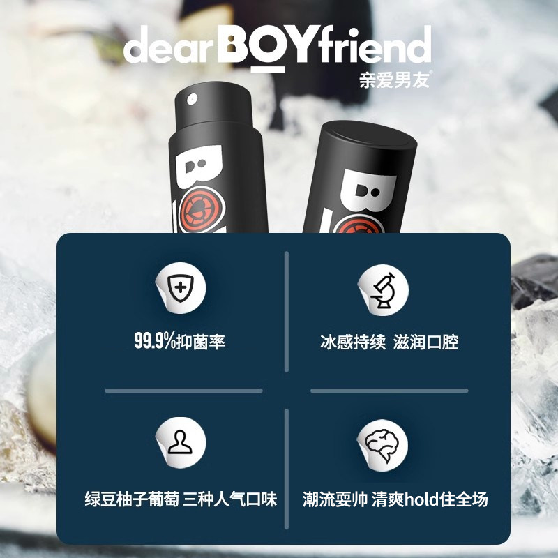 亲爱男友口气男士口喷清新带清新剂 亲爱男友口腔清新剂