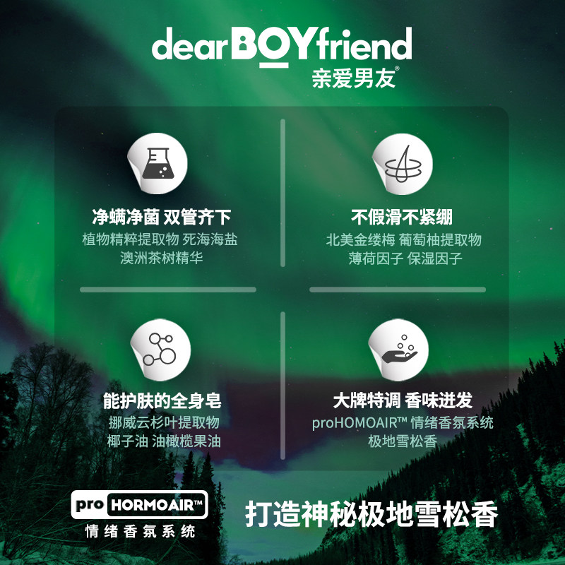 亲爱男友极光除螨皂男士面部沐浴露 亲爱男友男士肥皂
