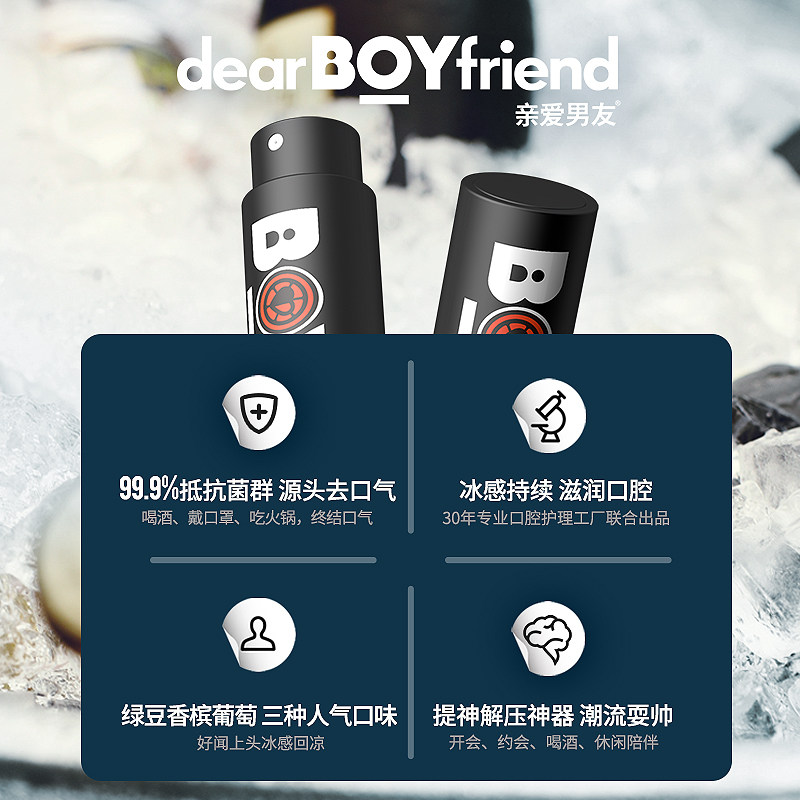 亲爱男友男士口喷清新喷雾带清新剂 亲爱男友口腔清新剂