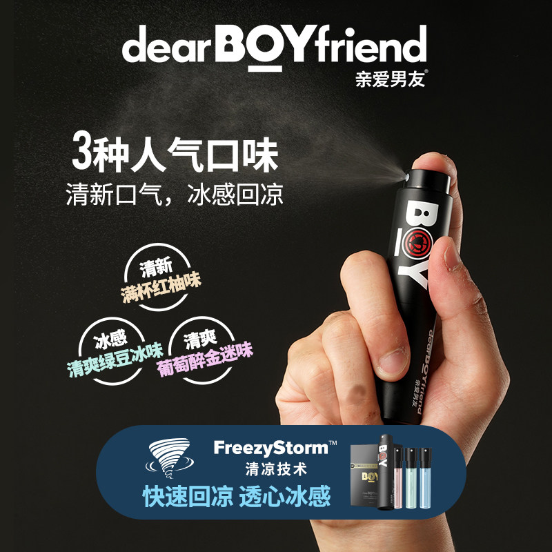 亲爱男友口气男士口喷清新带清新剂 亲爱男友口腔清新剂