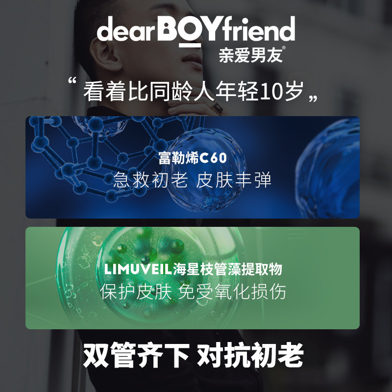 亲爱男友极光无油男士保湿滋润面霜 亲爱男友男士面部乳霜