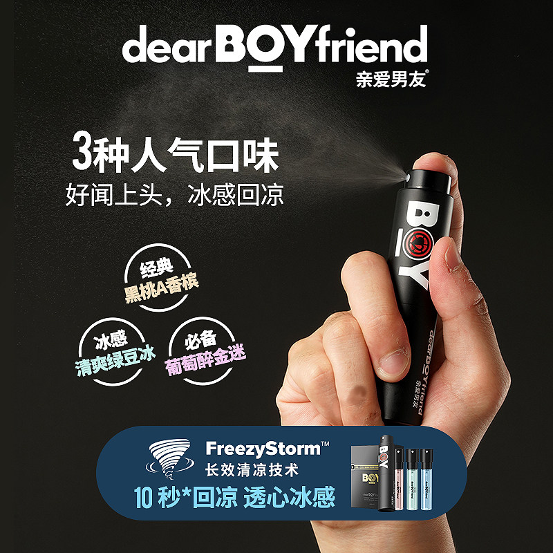 亲爱男友男士口喷清新喷雾带清新剂 亲爱男友口腔清新剂