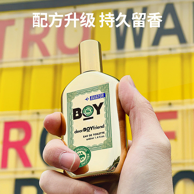 亲爱男友飞行员男士持久清新香水 亲爱男友香水