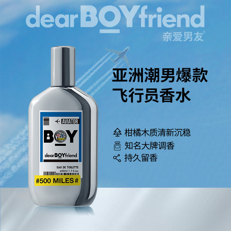 【亲爱男友海之气息套装】官方香氛 亲爱男友香水