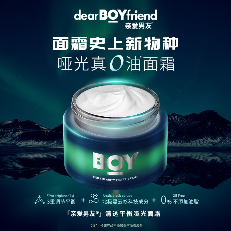 亲爱男友极光无油男士保湿滋润面霜 亲爱男友男士面部乳霜