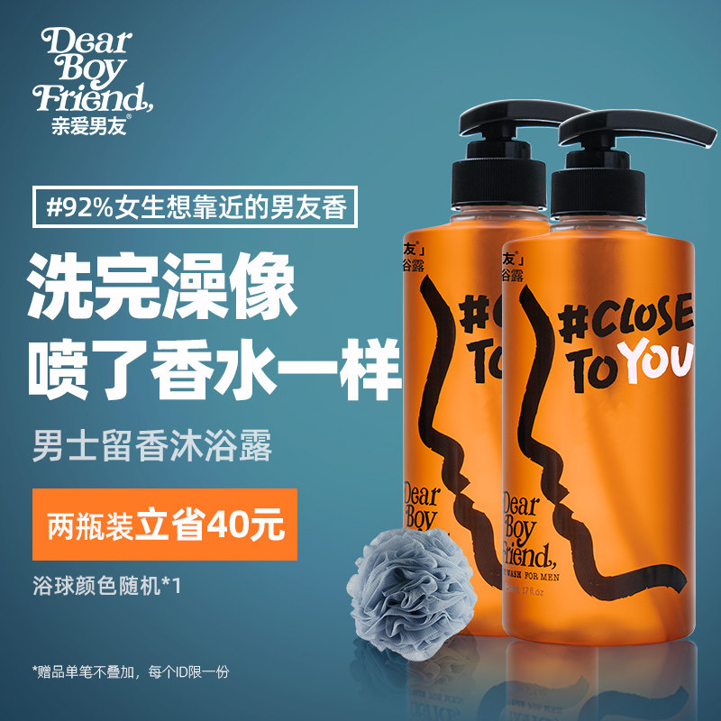 亲爱男友留香男士香氛清爽沐浴露 亲爱男友男士沐浴露
