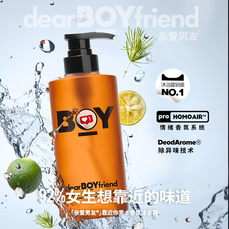 亲爱男友官方男士香氛除螨沐浴露 亲爱男友沐浴露