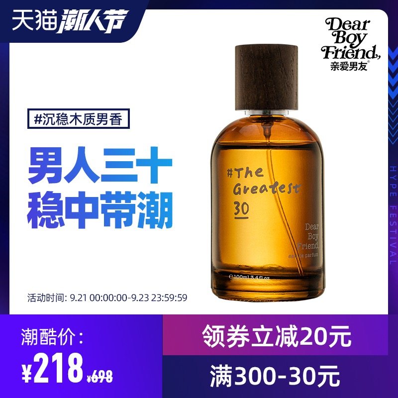 亲爱男友三十持久留香东方淡香水 亲爱男友香水