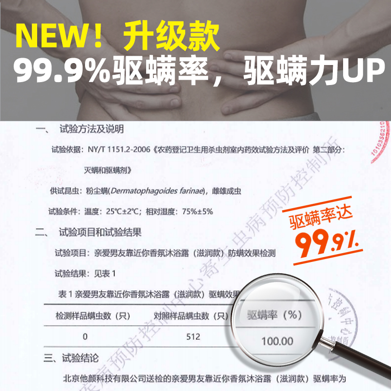 亲爱男友靠近你香氛沐浴露春夏男士专用官方正品留香驱螨沐浴乳液-图3