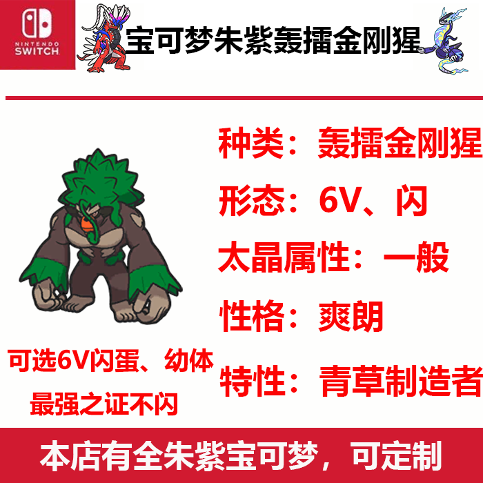 宝可梦朱紫最强之证布里卡隆Switch梦特6V太晶团体战NS游戏闪光 - 图1