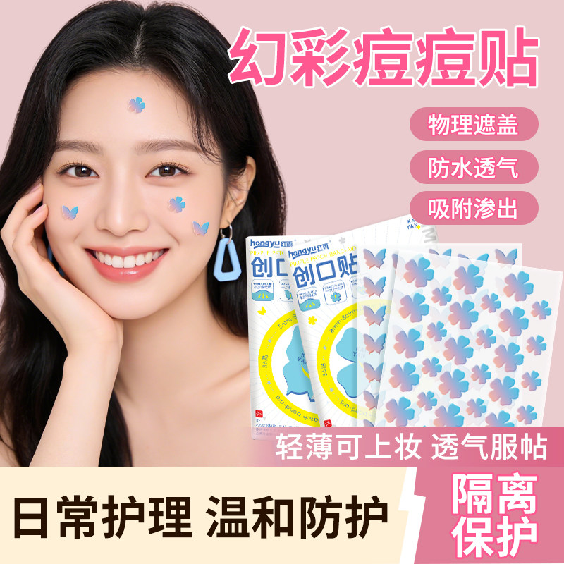 变色痘痘贴医用型人工皮舒缓豆豆贴水胶体敷料豆印可上妆吸脓可爱