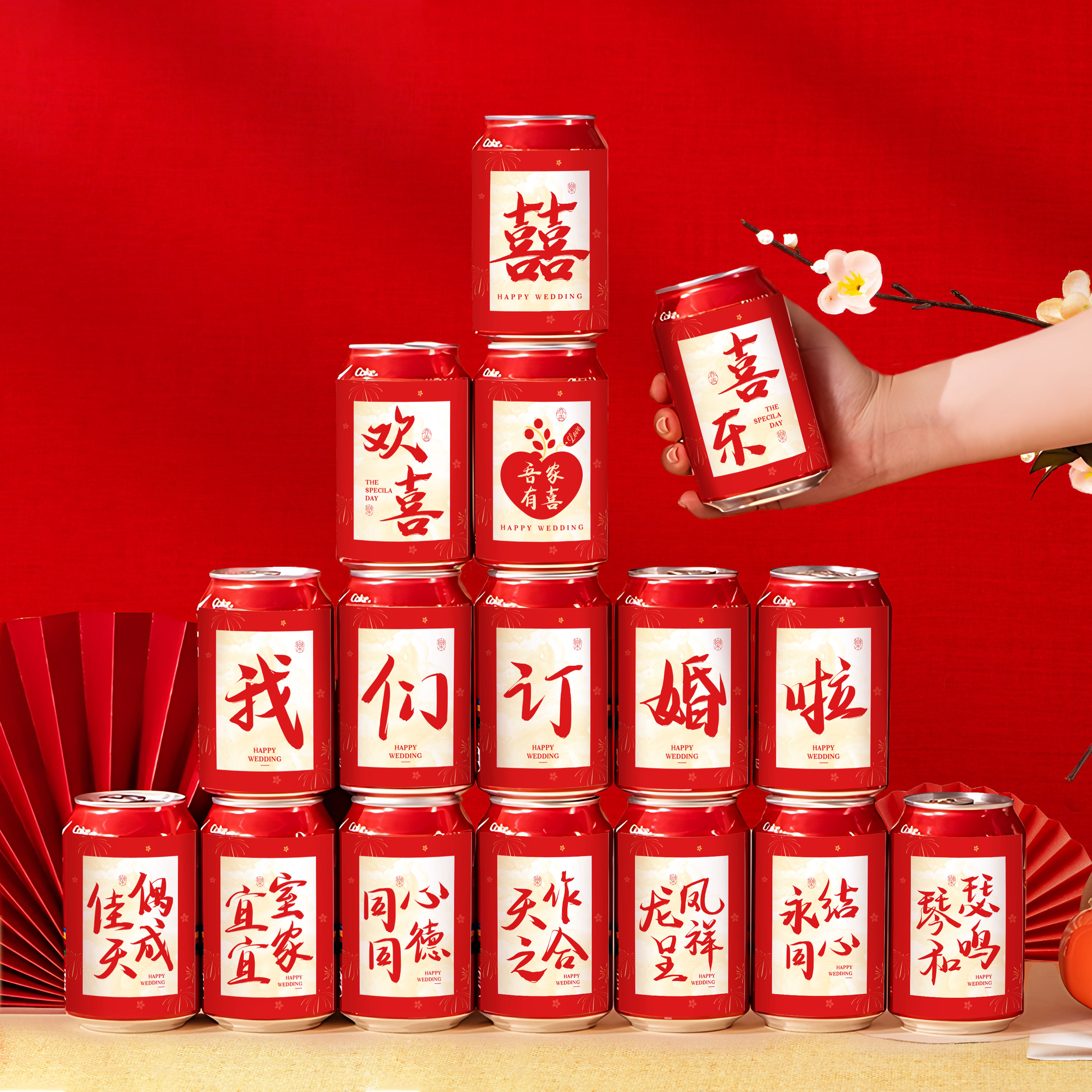结婚可乐贴纸订婚场景布置喜宴婚庆摆件仪式感装饰饮料摆台背景墙,淘宝优惠券,粉丝福利购,淘宝优惠卷