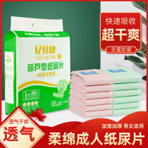 100 million Canon adult paper urine sheet U type sheet gourd sheet Trapezoidal Sheet Enlarge paper diaper Lara pants