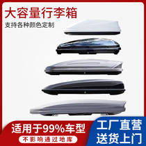 Car roof suitcase SUV oversized vehicle suitcase ultra-thin roof box universal send-off Li frame